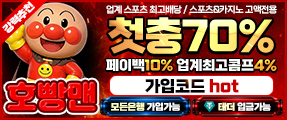안전한 토토사이트 호빵맨