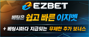 쉽고 빠른 베팅 이지벳 먹튀 없는 스포츠사이트