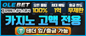 유벤투스 공식스폰서 '올레벳 OLEBET'  먹튀 100% 보장
