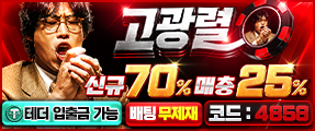 모든 게임 제재없는 카지노사이트 '고광렬카지노' 먹튀 없는 최고 혜택