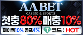 모든 걸 갖춘 제대로 된 안전한 놀이 ' 에이에이벳'