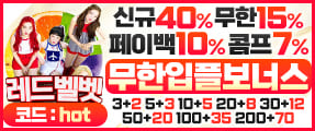 토토사이트 레드벨벳 가입머니 지급