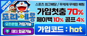 먹튀검증 완료 도라에몽
