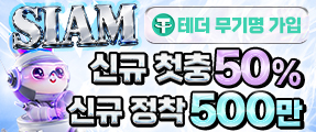 먹튀 없는 안전한 토토사이트 