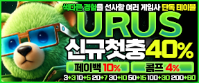 아벤계열 스포츠 토토사이트 우루스 , 보안중심 프리미엄 사이트
