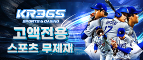 먹튀 검증된 KR365 소개 및 정보