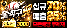 메이저놀이터 돌직구벳