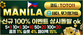 테더 무기명 가입 가능한 vip 검증 업체 '마닐라'