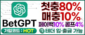 프리미엄 토토사이트 벳지피티(BETGPT) 소개