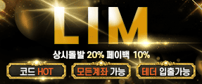 업계 최대 자본력 '이끌림' 먹튀 없는 스포츠 토토 사이트