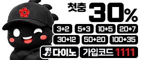 다양한 스포츠 / 카지노 / 슬롯이 입점되어 있는 업계자금력 1위 다이노카지노!