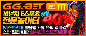 막대한 자금력 보안1위 E스포츠전문 놀이터 