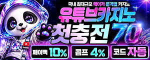 안전한 프리미엄 베팅사이트  유튜브카지노