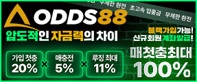 초고속 입출금, 무제한 환전 오즈88!