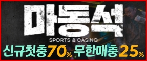 국내 최대 메이저 보증업체 먹튀없는 신규50% 마동석