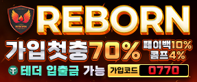 가입 첫충 페이백 콤프 이벤트 업계 최대 자본금 리본벳