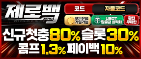 카지노 고액전용 무제한 베팅가능 제로백카지노