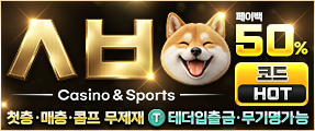 토토핫보증업체 안전 메이저 
