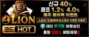 스포츠 인플레이 E스포츠 다양한 이벤트 메이저 사이트 라이온