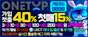 메이저 토토사이트 ONETOP