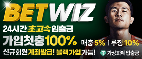 벳위즈 안전놀이터